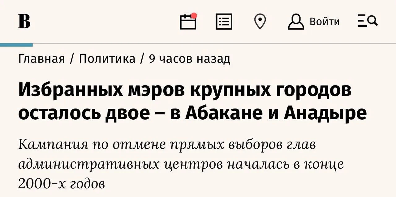 ❗️Избранных на прямых выборах мэров крупных городов в России осталось двое, пишут «Ведо...