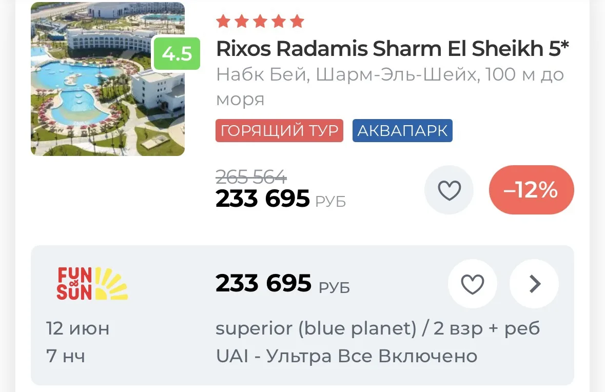 Горящий тур в Rixos  , Египет