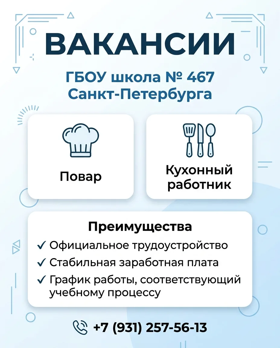 📢 Вакансии: Готовимся к новому учебному году!
