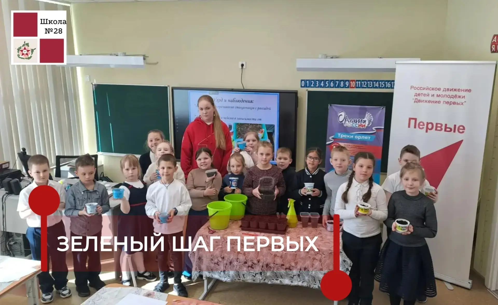 Конкурс первичек: экологическая акция «Зелёный шаг первых»  ☀Наступила долгожданная весна, природа п