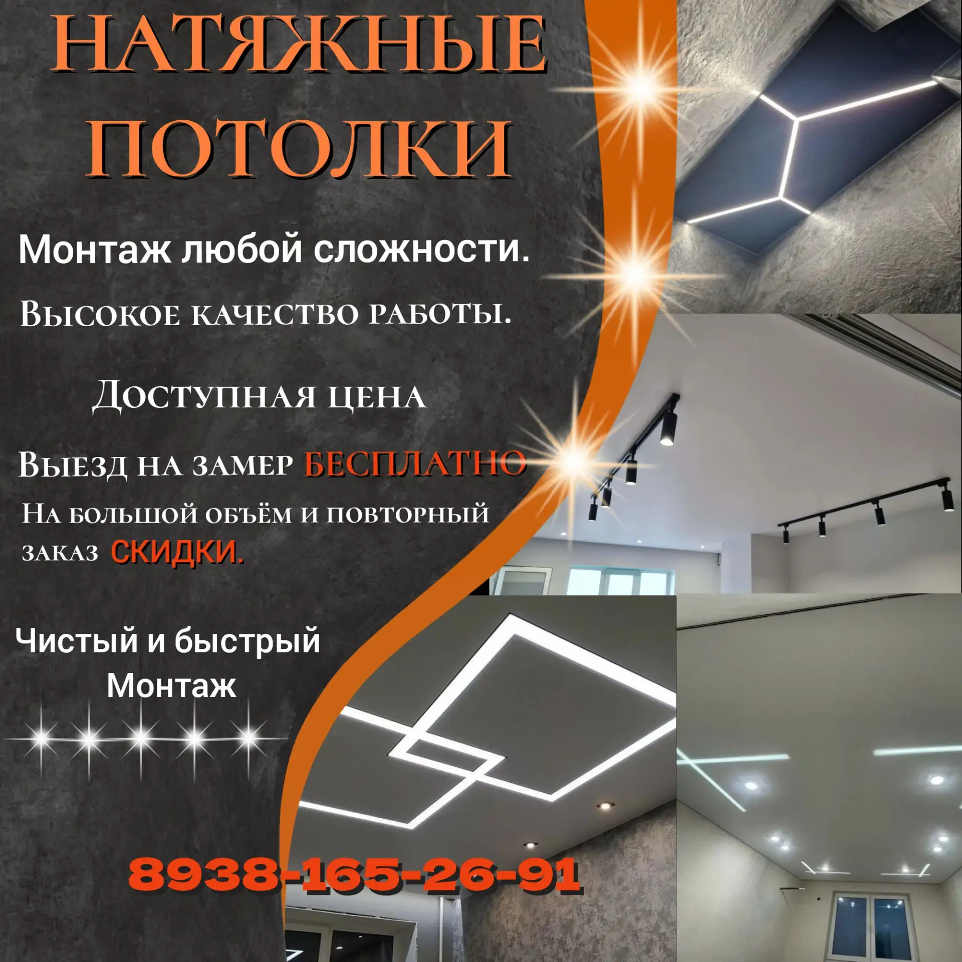 НАТЯЖНЫЕ ПОТОЛКИ