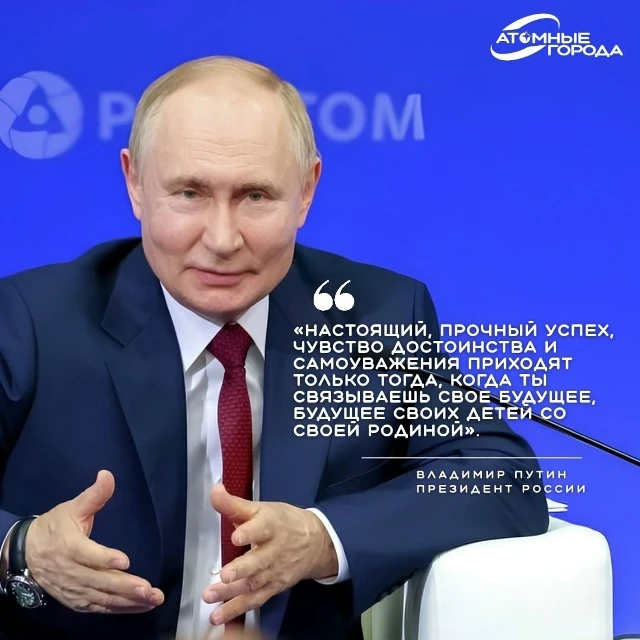 Поздравляем Президента России с Днем рождения 🇷🇺