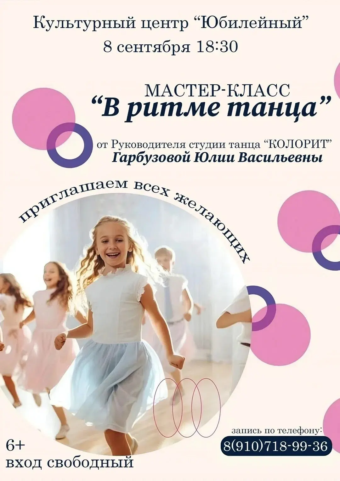 🎈Культурный центр «Юбилейный» приглашает на мастер-класс «В ритме танца»  от руководит...