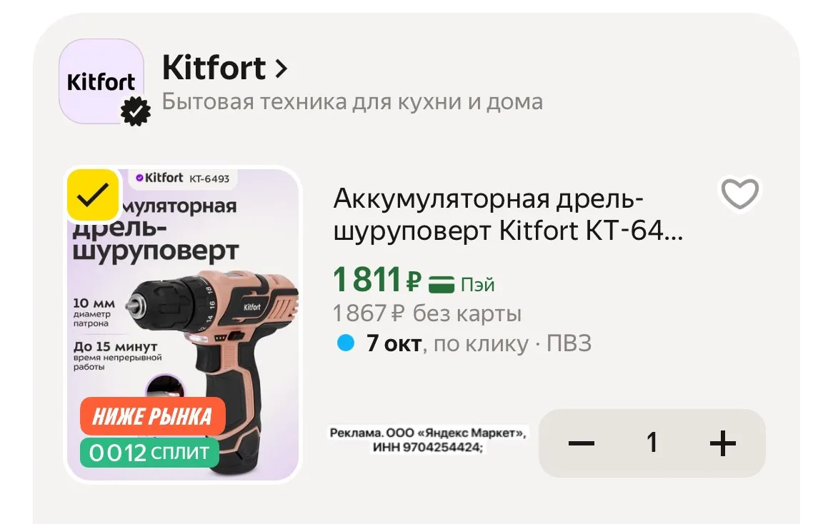 Берем с промо: KITFORT25