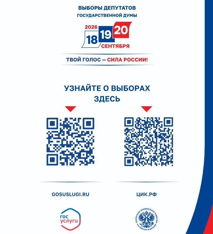 Выборы 2026. Разбираемся вместе!
 
Уже в сентябре 18, 19 и 20-го нас ждёт важное событие. Это отличн