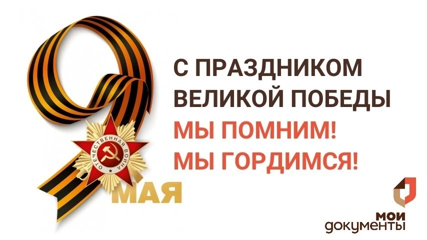 Уважаемые заявители! Коллектив МФЦ Вадинского района поздравляет всех с 81-й годовщиной...