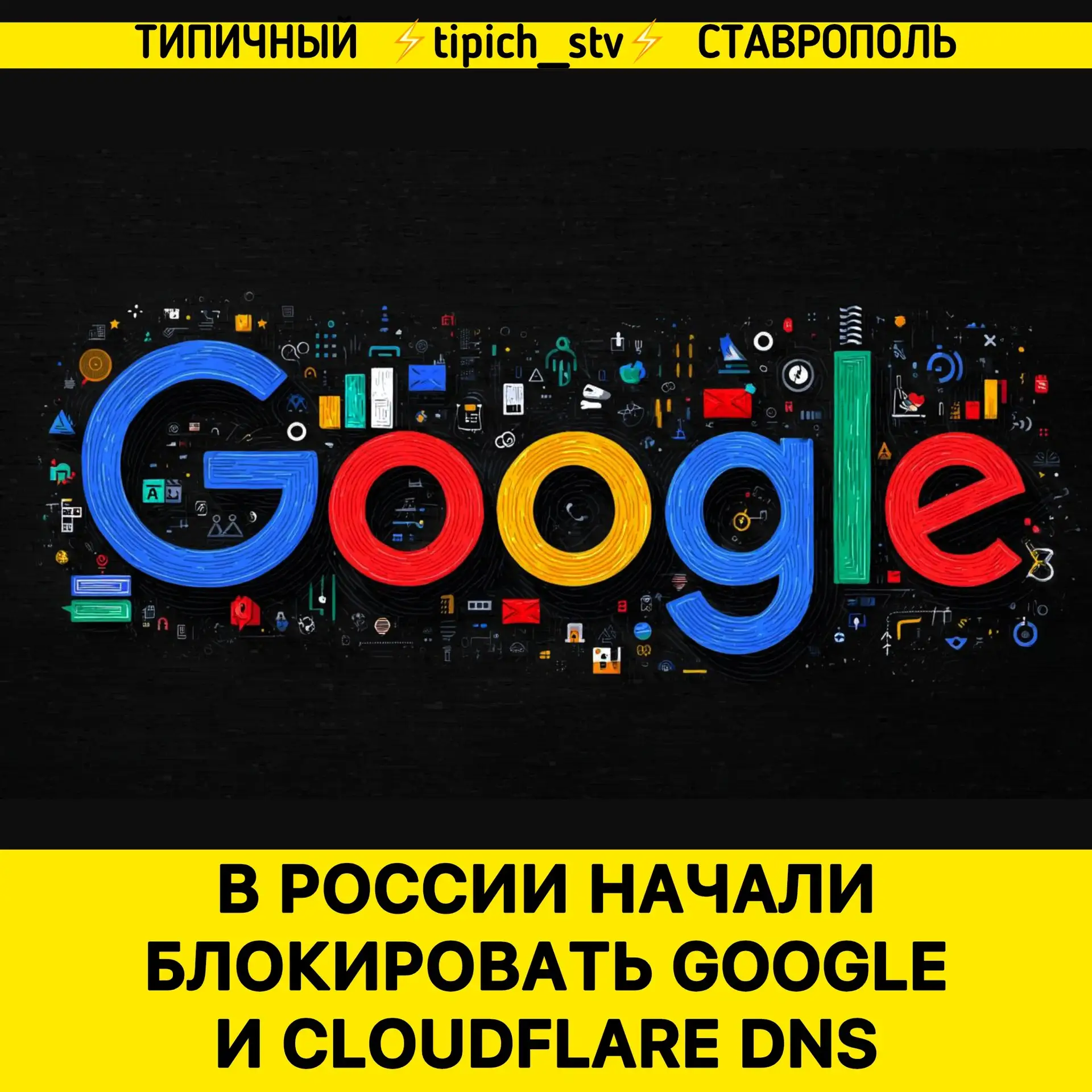 ⚡️Эксперты зафиксировали ограничения протоколов DoH и DoT у абонентов «Ростелекома», «Д...