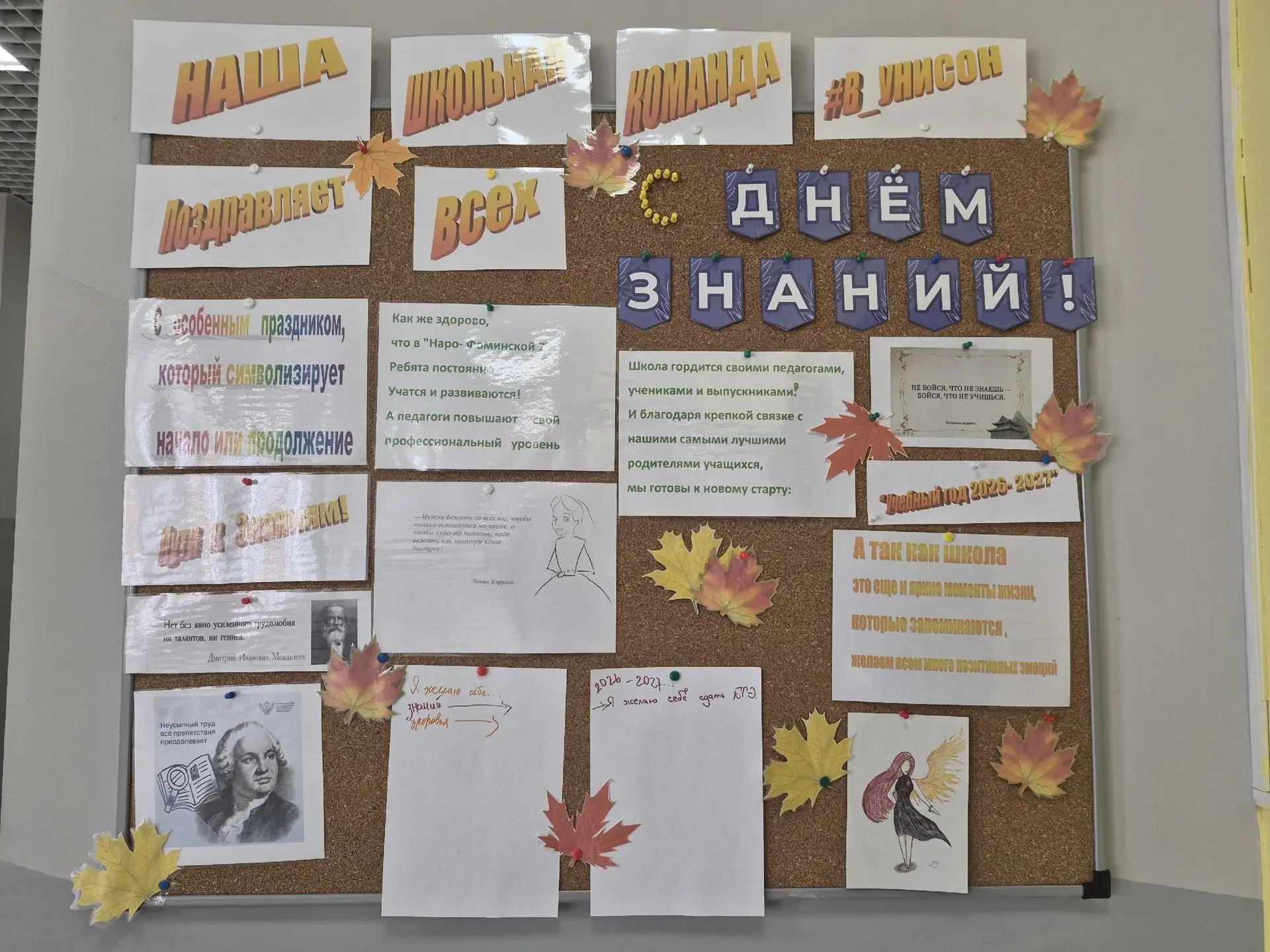 С ДНЕМ ЗНАНИЙ! ВСТРЕЧАЕМ УЧЕБНЫЙ ГОД 2026–2027 ВМЕСТЕ 📚🔔