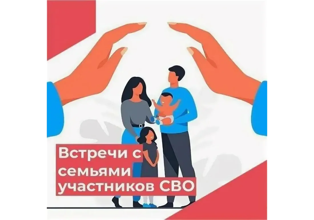Приглашение участников СВО и членов их семей на встречу с Главой Татарского муниципального округа и 