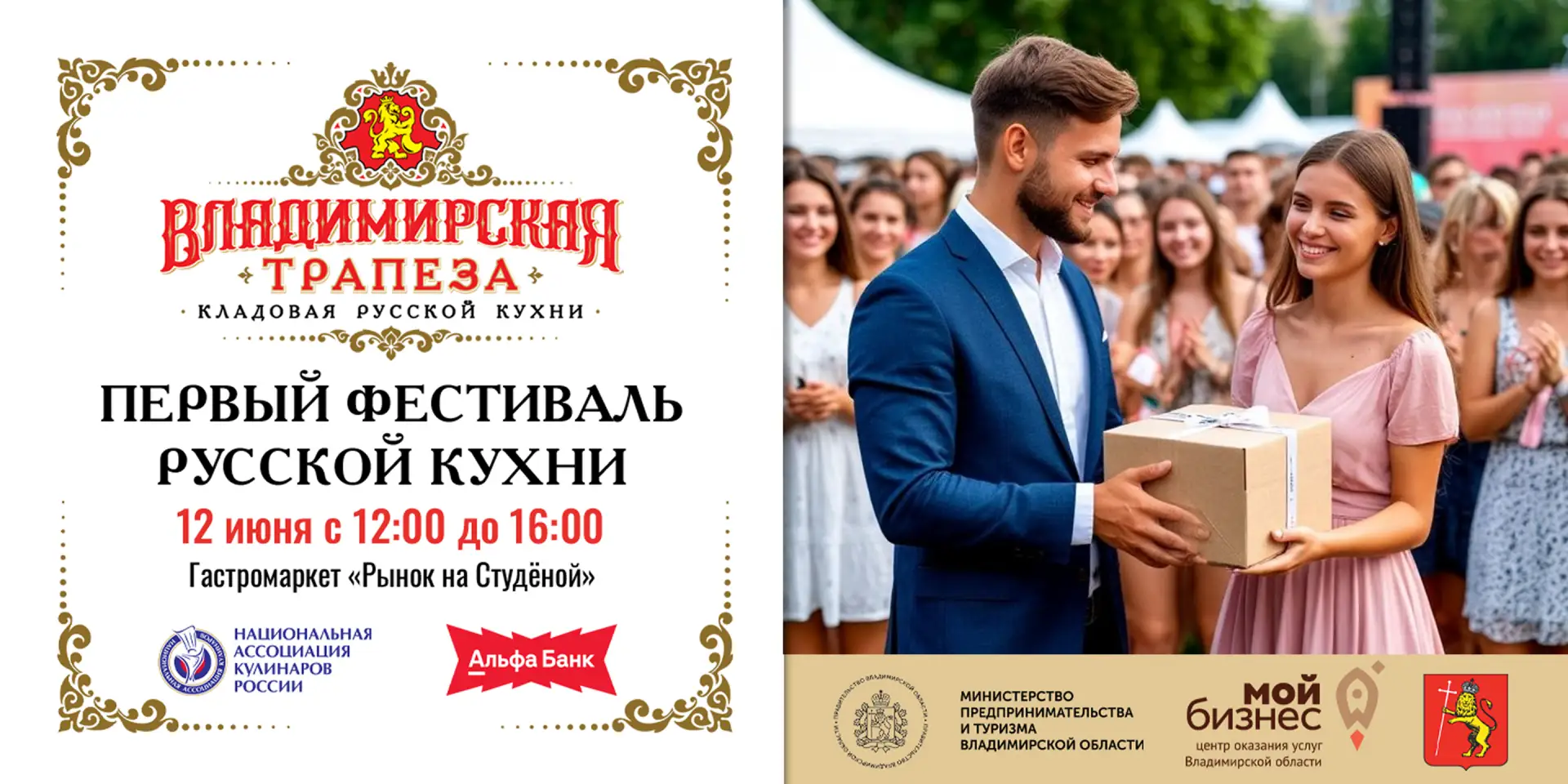 🎉 Каждый час в течение фестиваля «Владимирская трапеза» будет проводиться розыгрыш сов...