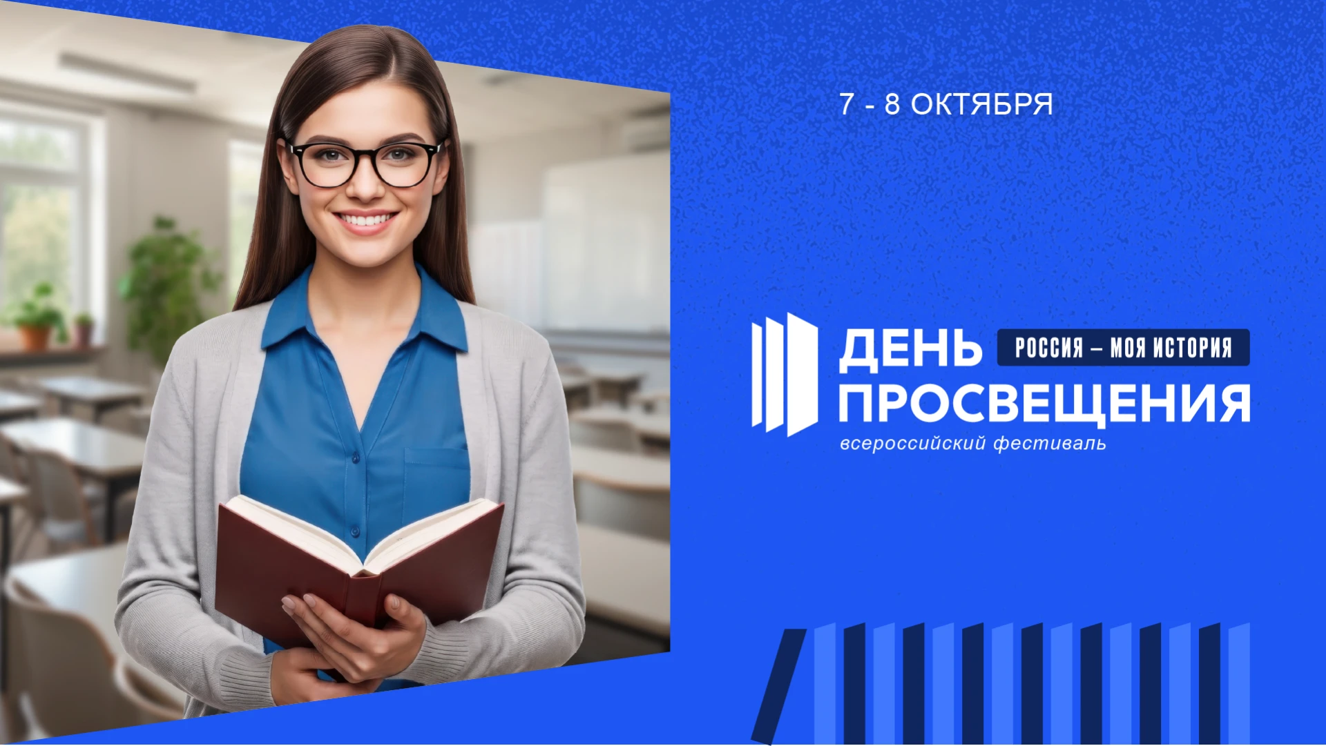 👩‍🏫 От азбуки и первых школ — до игровых платформ и исторических турниров!