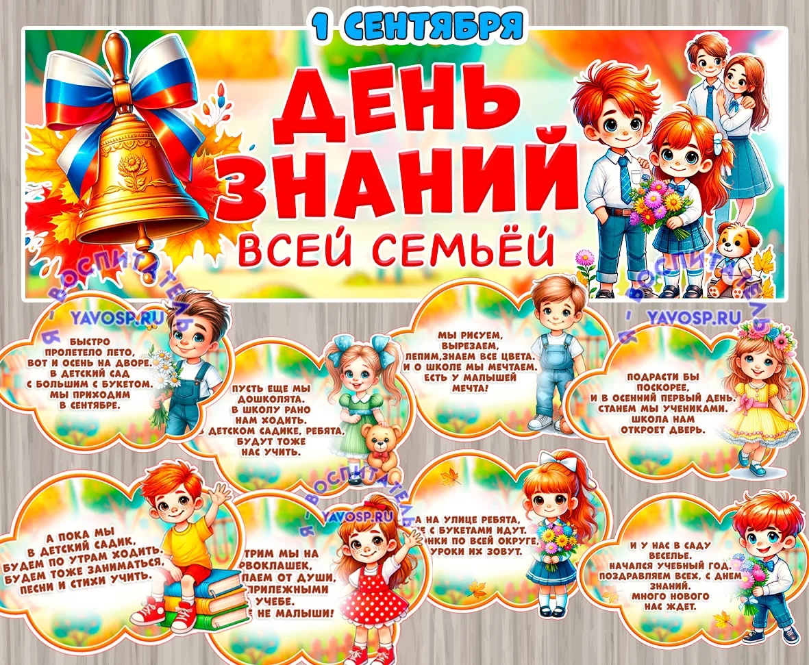 Сегодня праздник главный, сентябрь закружил,