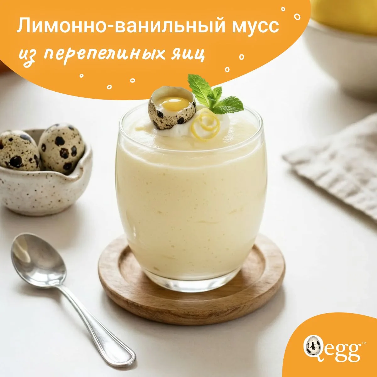 Легкий и воздушный десерт! Освежающая лимонная кислинка, нежная ванильная нотка и почти...