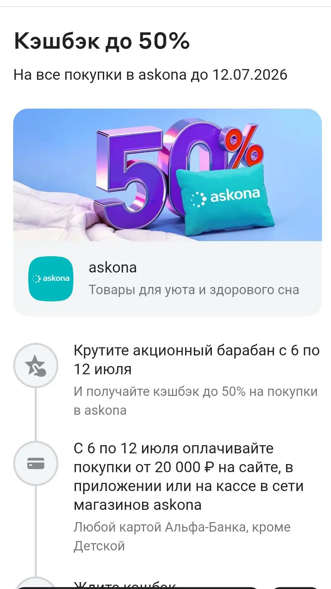 Альфа. Акции на неделю