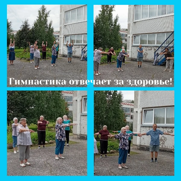 Гимнастика отвечает за здоровье!