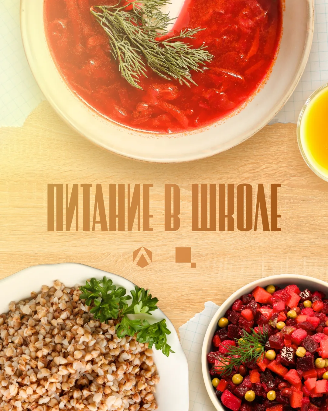 Едим вкусно: бесплатное горячее питание в школе