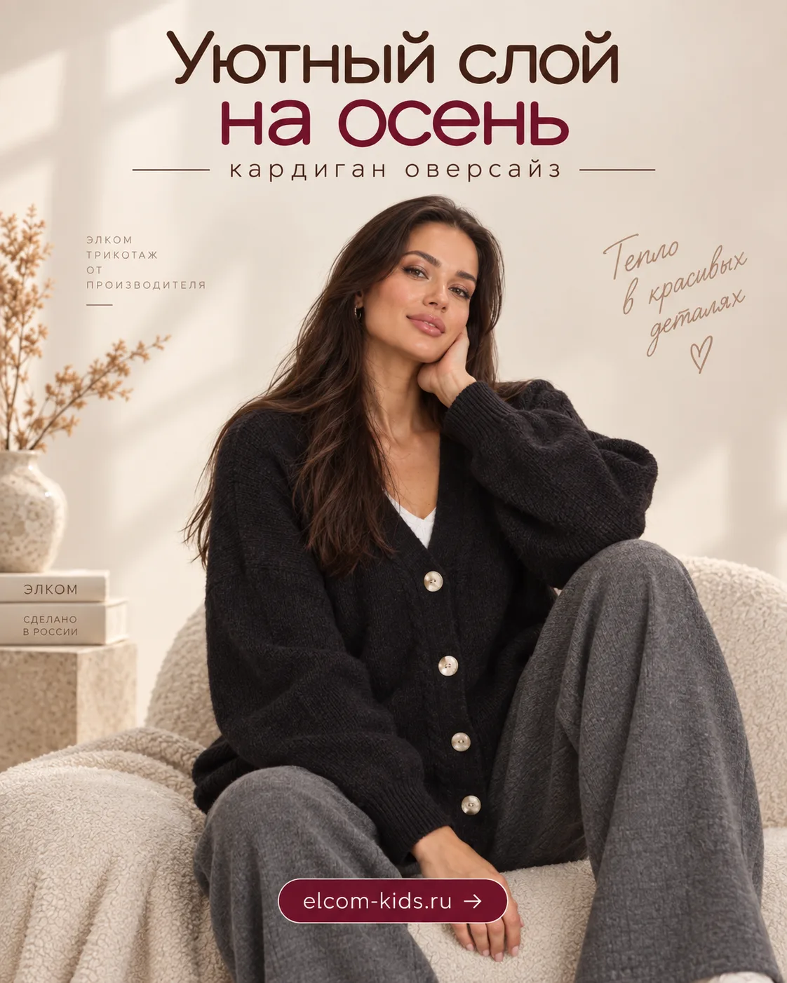Тот самый уютный слой на осень 🍂Объёмный кардиган из шерсти — 7 500 ₽.