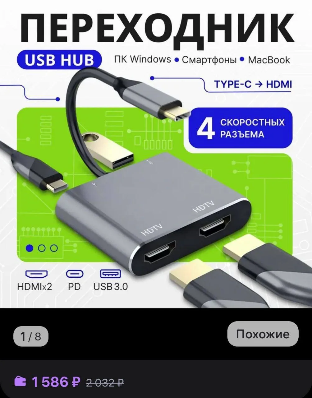✅ ОТКРЫТО ДЛЯ БРОНИРОВАНИЯ

Переходник USB HUB 4 в 1 

Характеристики: 
- HDTV 2шт, SS и питание 

�