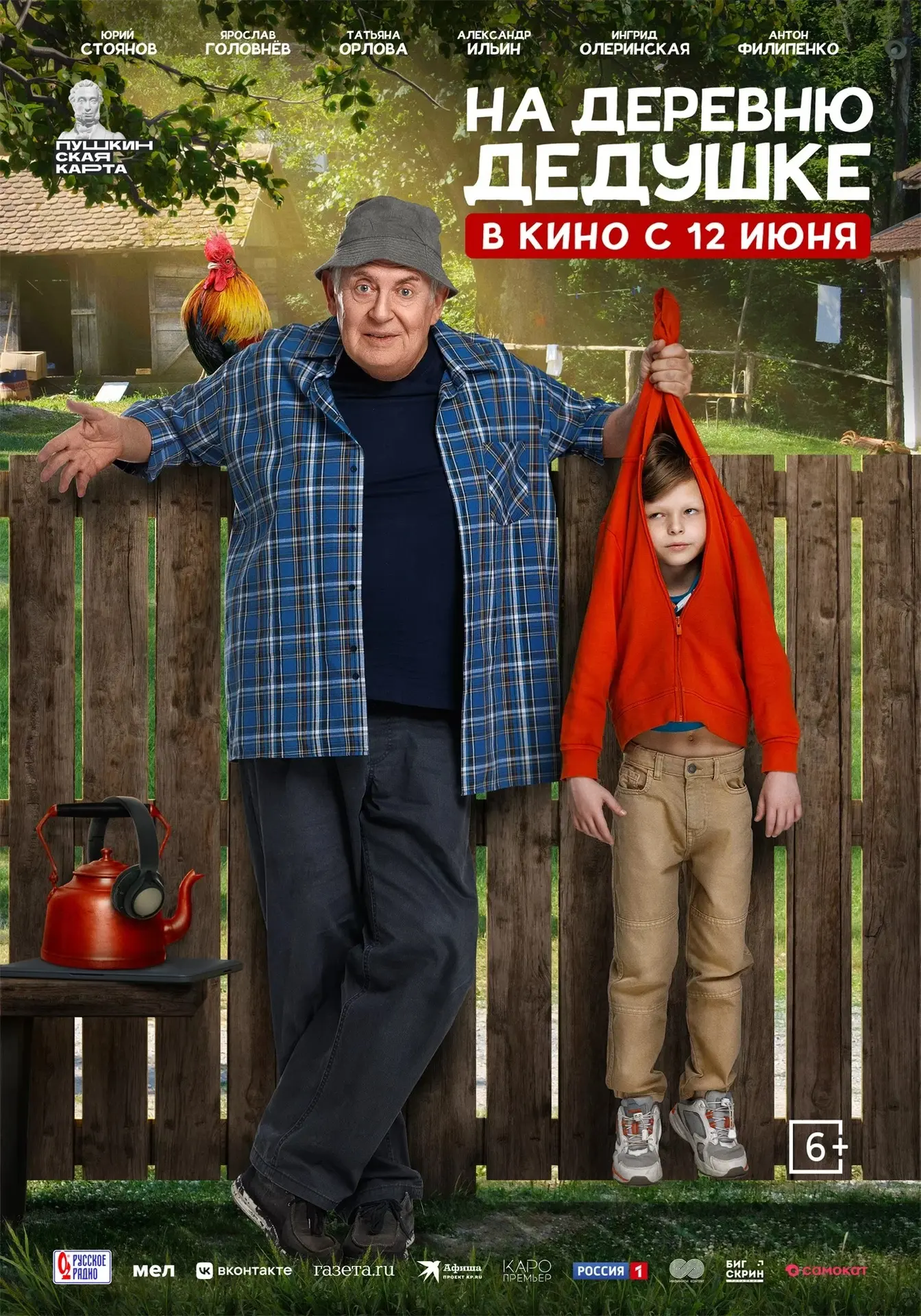 🎬 Бесплатный кинопоказ ко Дню пожилого человека!