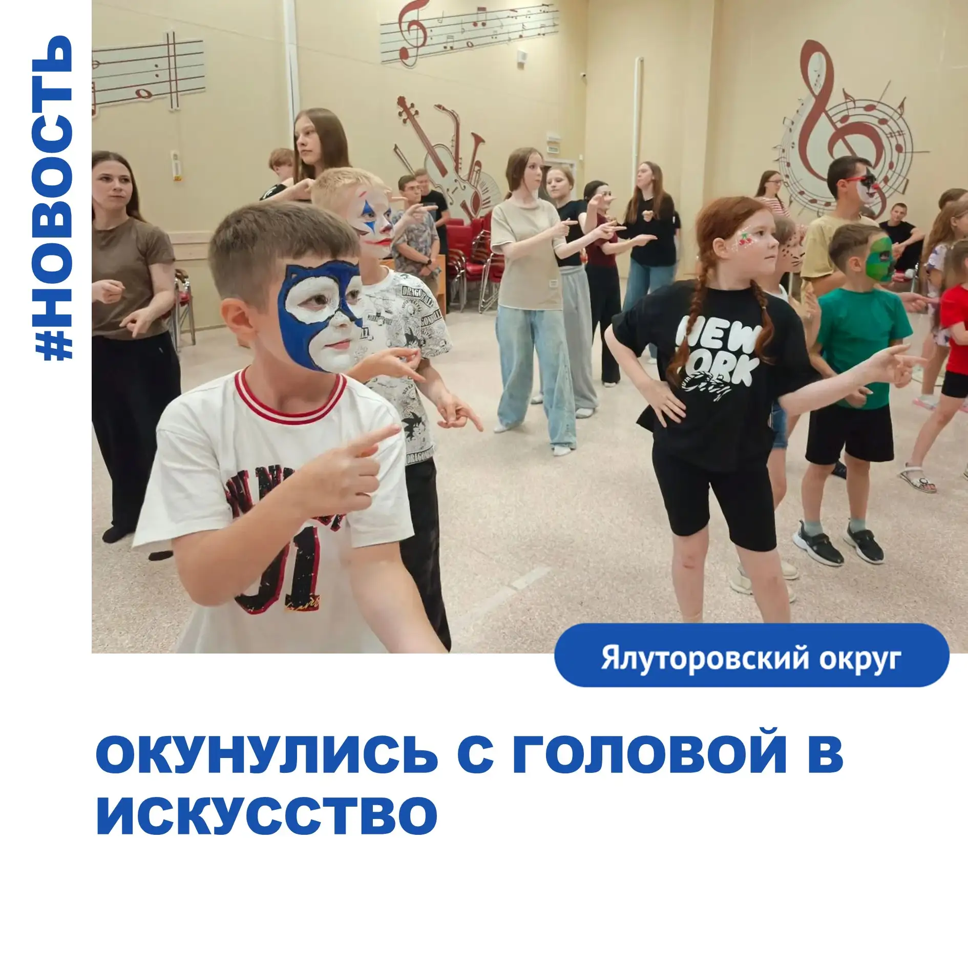 Окунулись с головой в искусство!