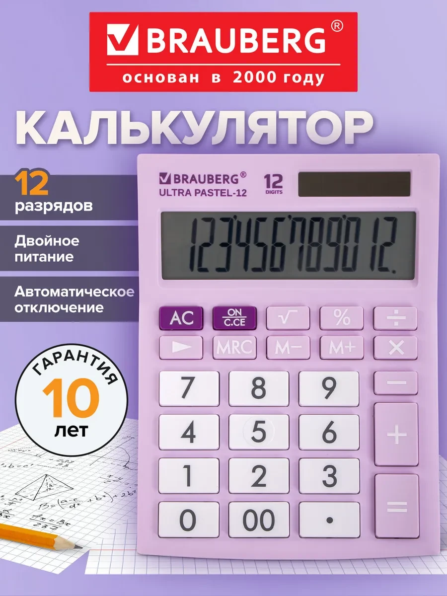 ⚡️ Калькулятор настольный, 12 разрядов, Brauberg