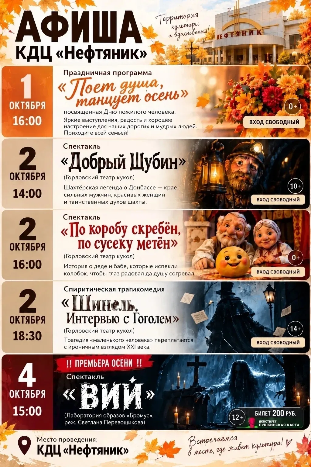 🎭 Горловский театр кукол отмечает 25-летие гастролями по Югре