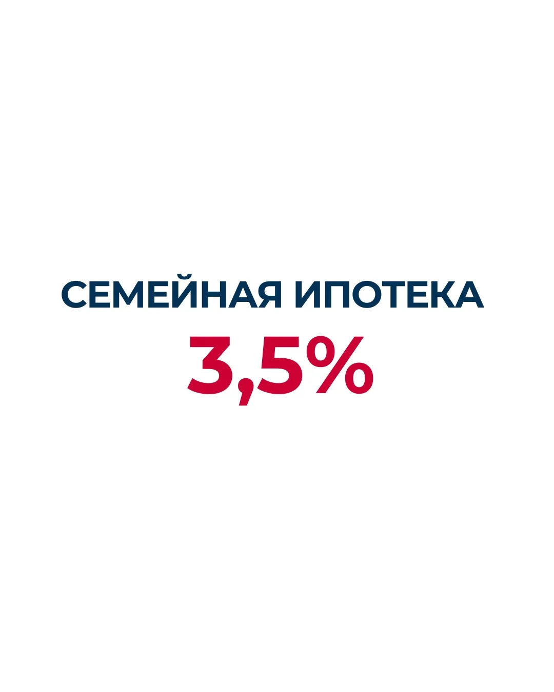 🔥 Семейная ипотека 3,5% при первоначальном взносе от 20,1%

Условия:
✅ Ребёнок до 7 лет
или
✅ Ребён