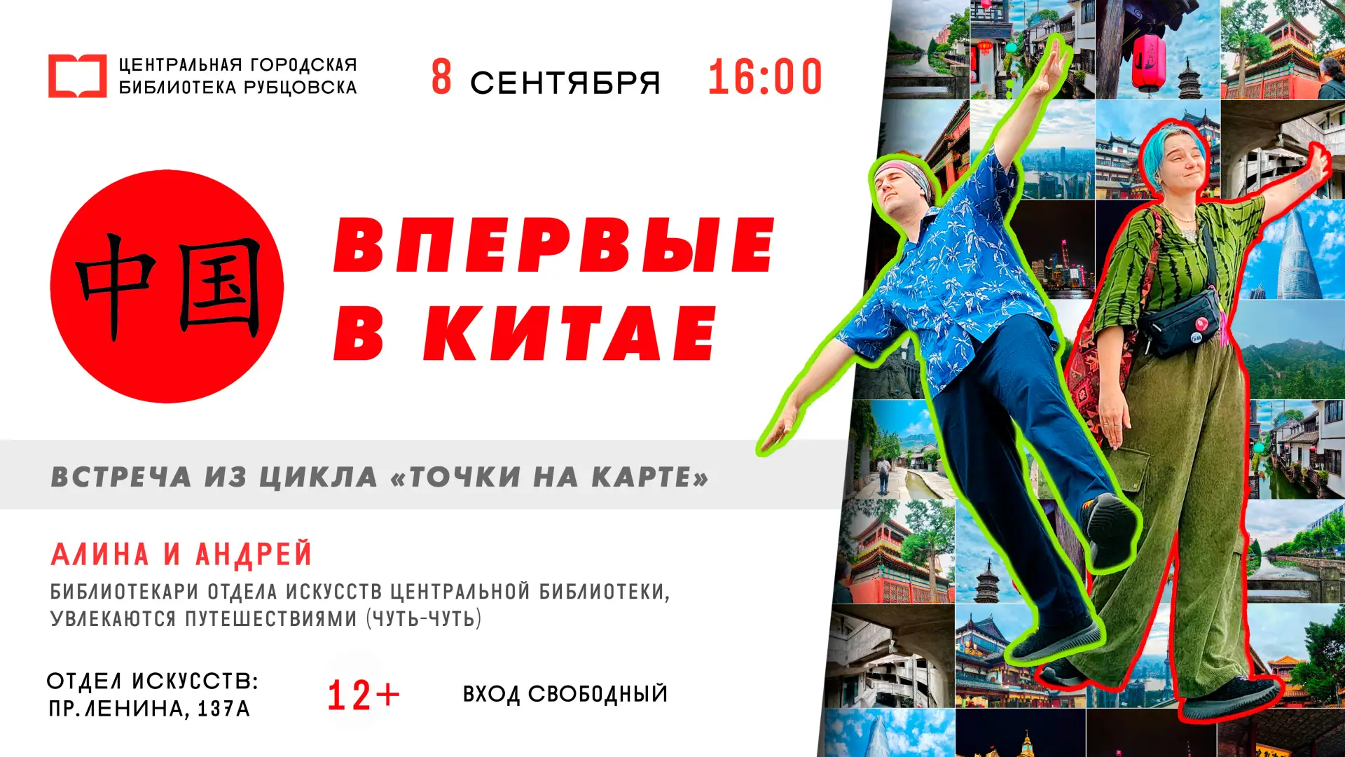 📍«ТОЧКИ НА КАРТЕ»: запускаем новый цикл встреч о путешествиях!