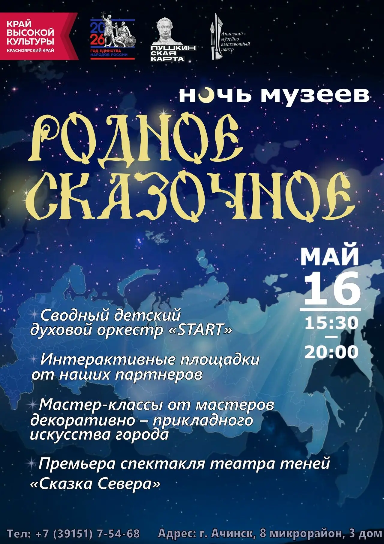 Дорогие жители и гости города Ачинска! Приглашаем вас присоединиться к ежегодной Всерос...