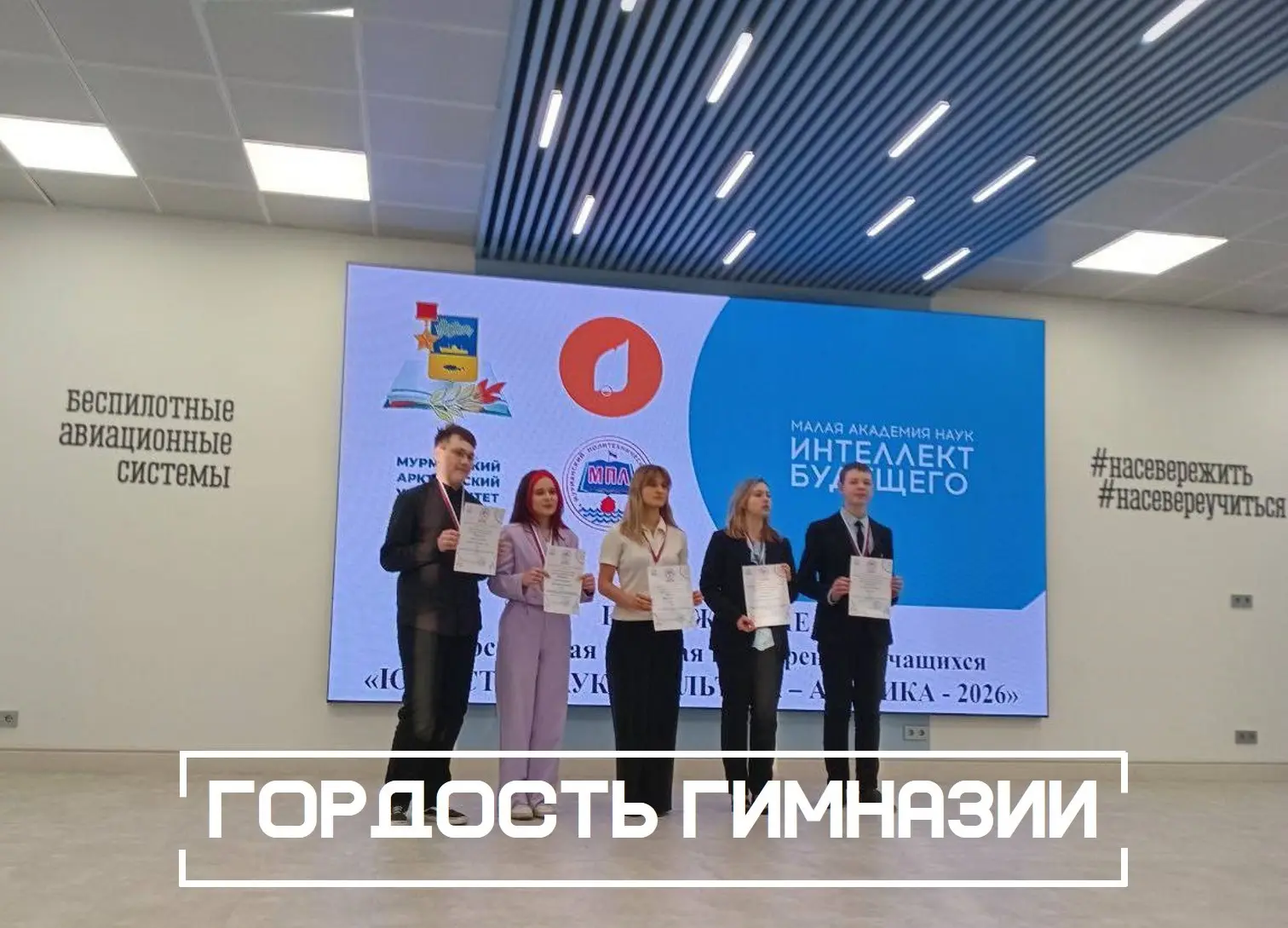 С  гордостью сообщаем блестящих результатах наших учеников на XV Российской научной конференции «Юно