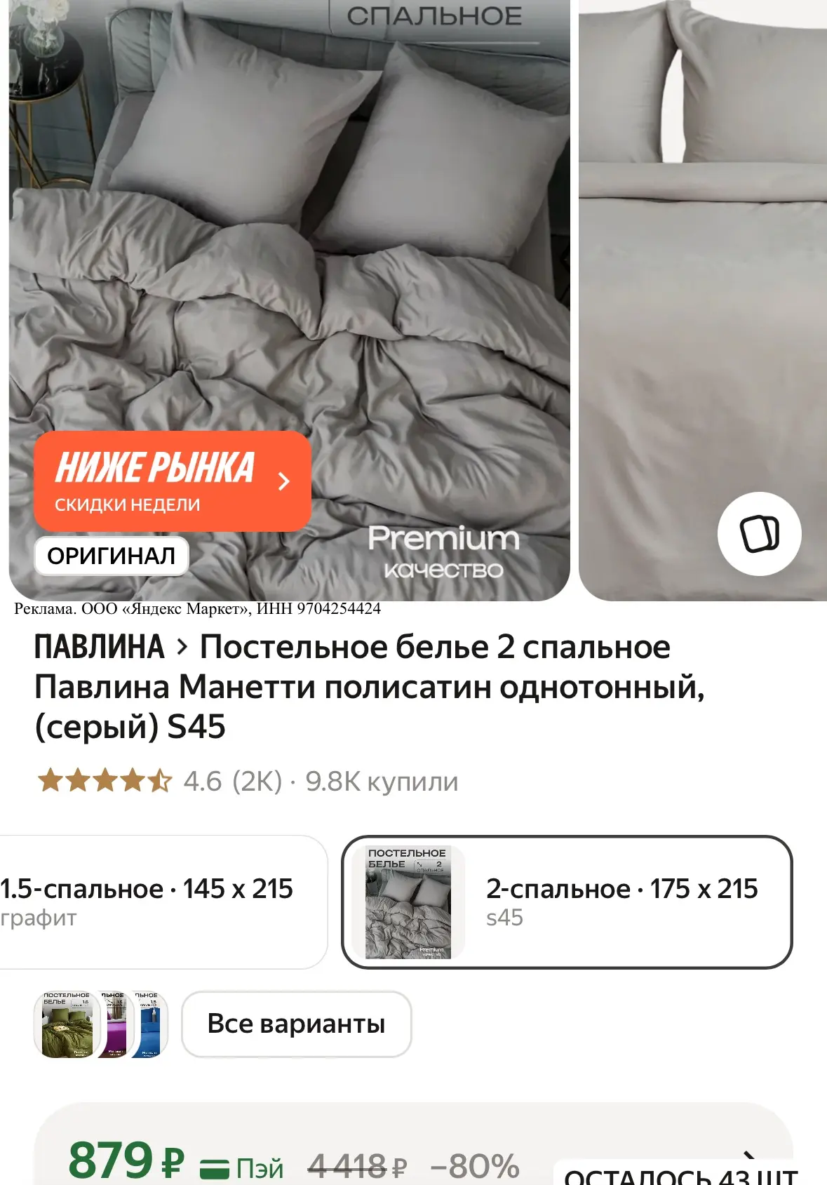 Постельное белье 2 спальное Павлина Манетти полисатин однотонный