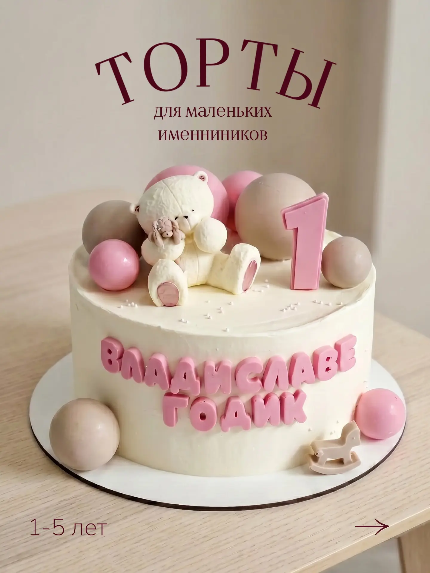 🎂 Подборка тортов для маленьких именинников