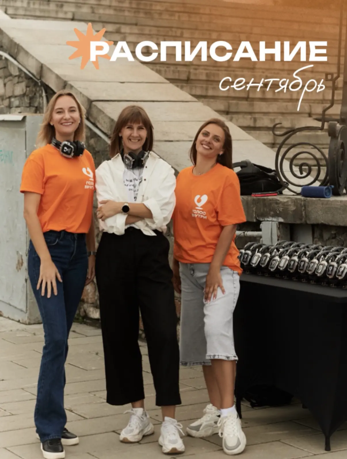 Расписание на сентябрь
