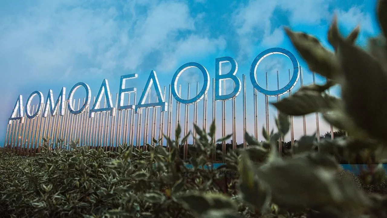 Как «вычислить» домодедовца?