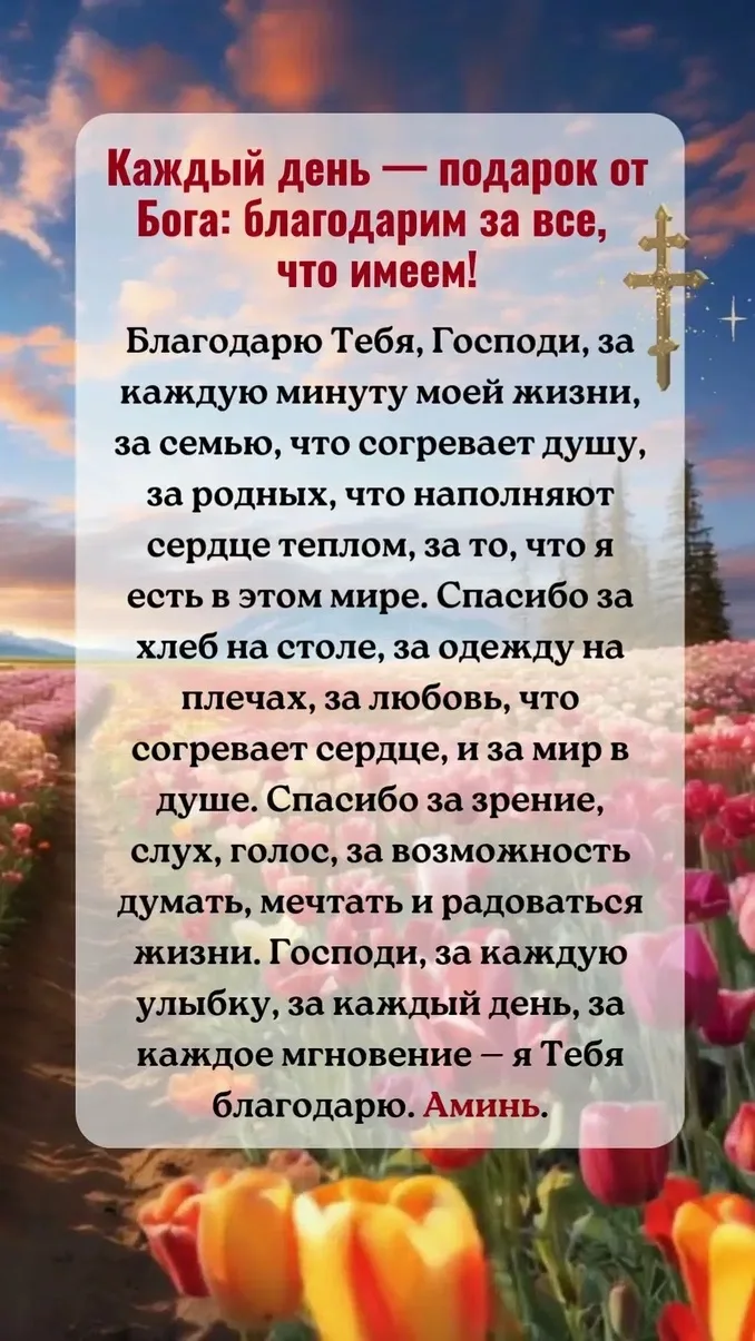 Как прожить день по-Божьи?🍃