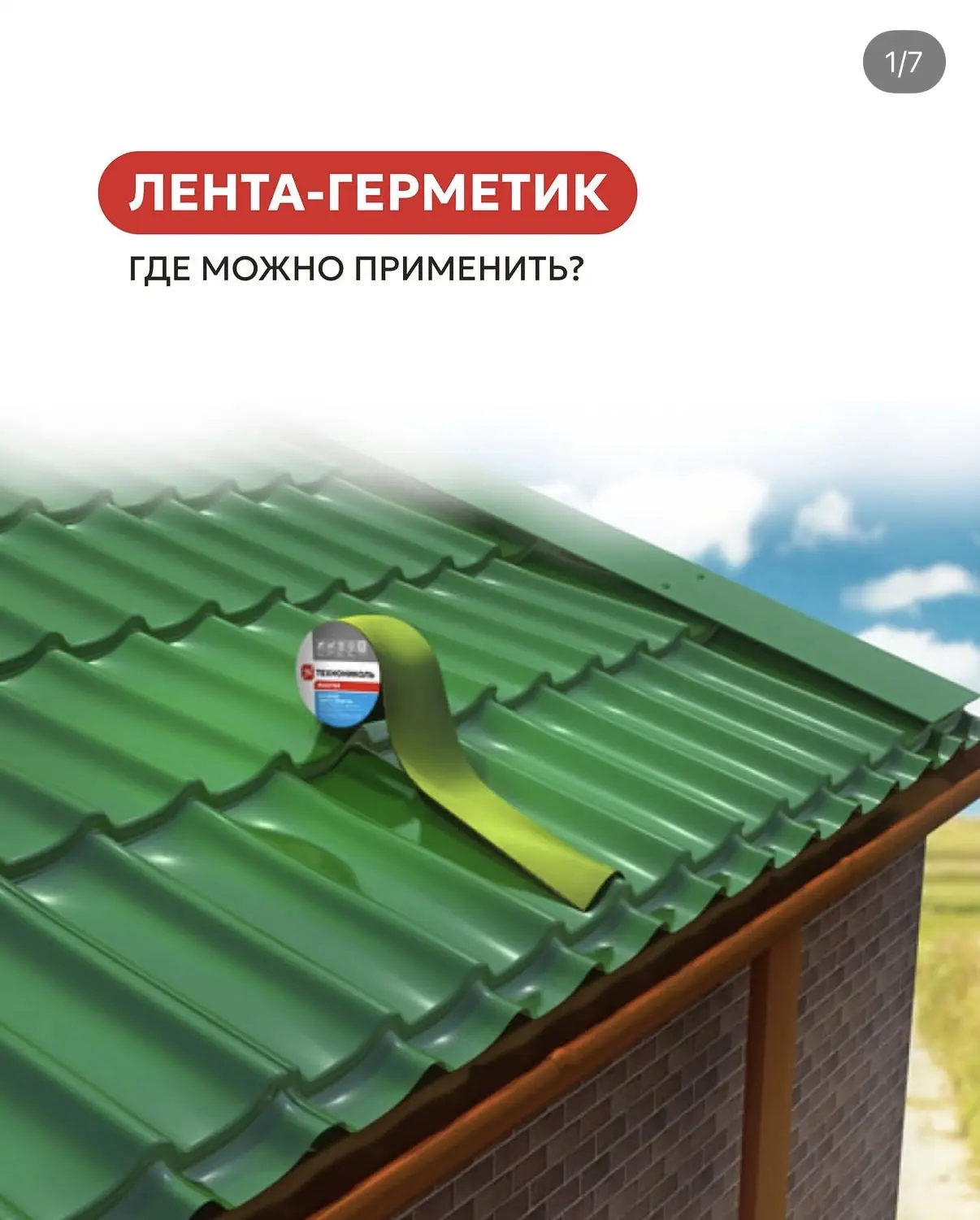 Герметики бывают разные: серые, зелёные, красные, коричневые и даже серебристые.