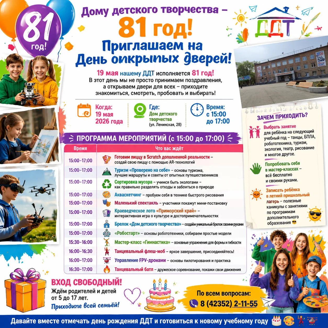 Дому детского творчества – 81 год! Приглашаем на День открытых дверей!   19 мая Дом детского творчес
