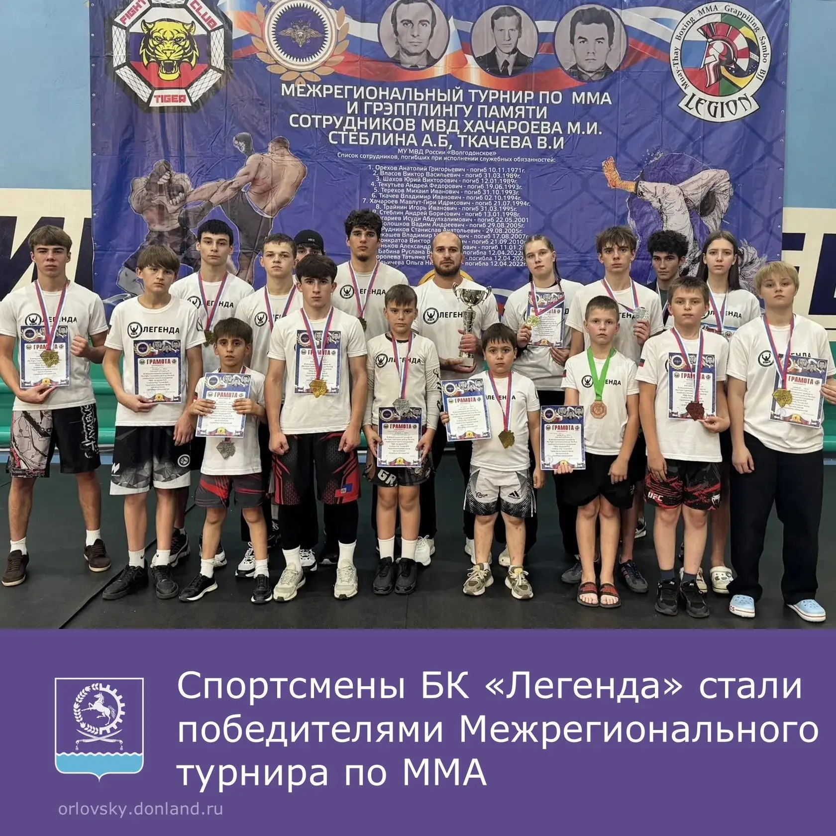🥊 Спортсмены бойцовского клуба «Легенда» Орловского района выступили на Межрегионально...