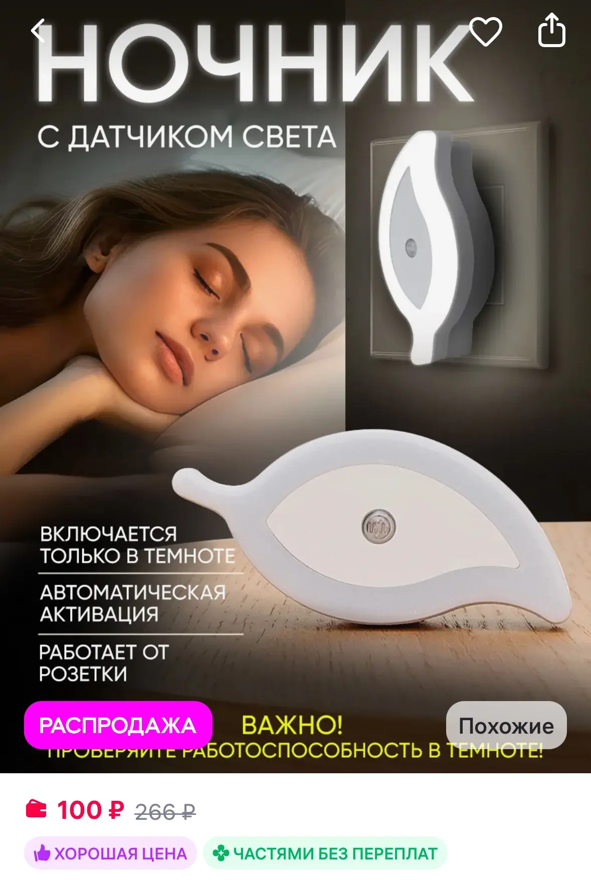 Ночник с датчиком света в розетку светильник светодиодный