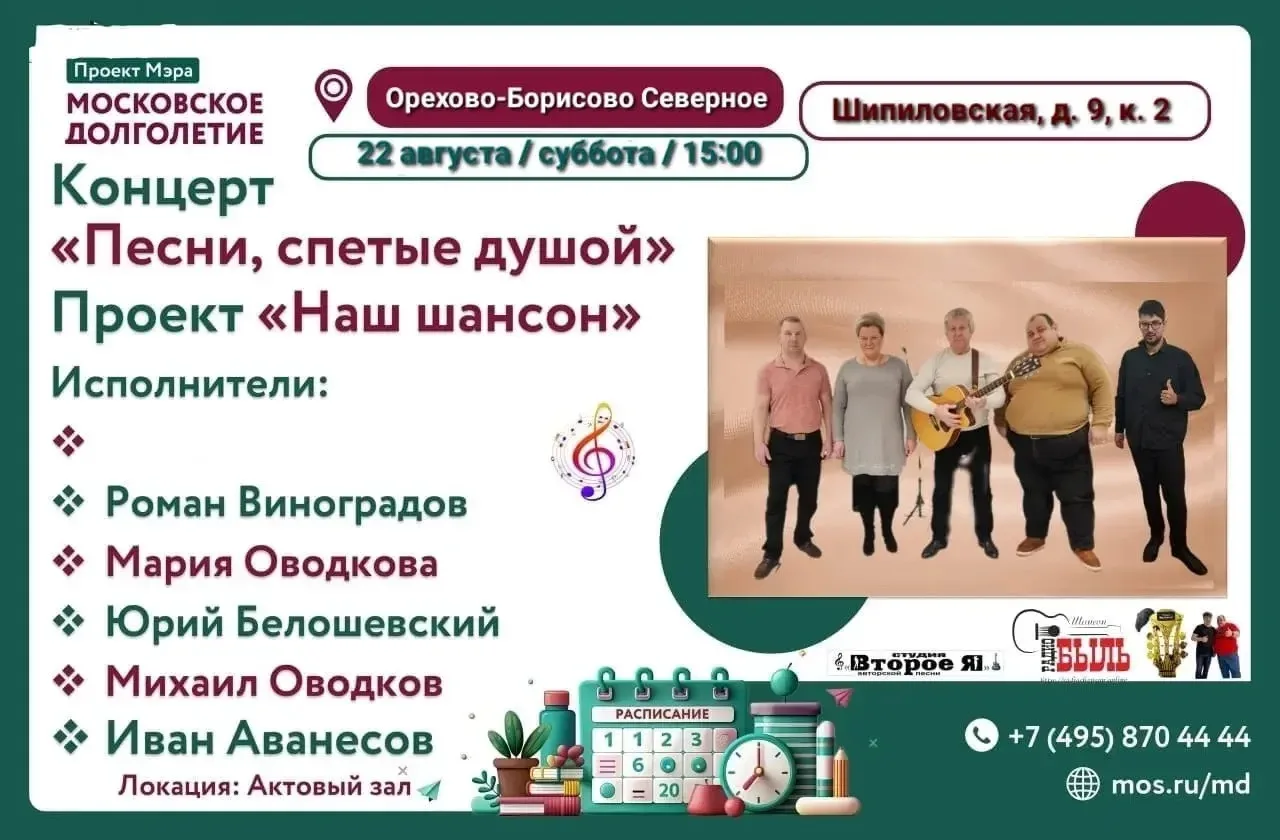 🌟🎼Центр московского долголетия «Орехово-Борисово Северное» приглашает ВСЕХ ЖЕЛАЮЩИХ н...