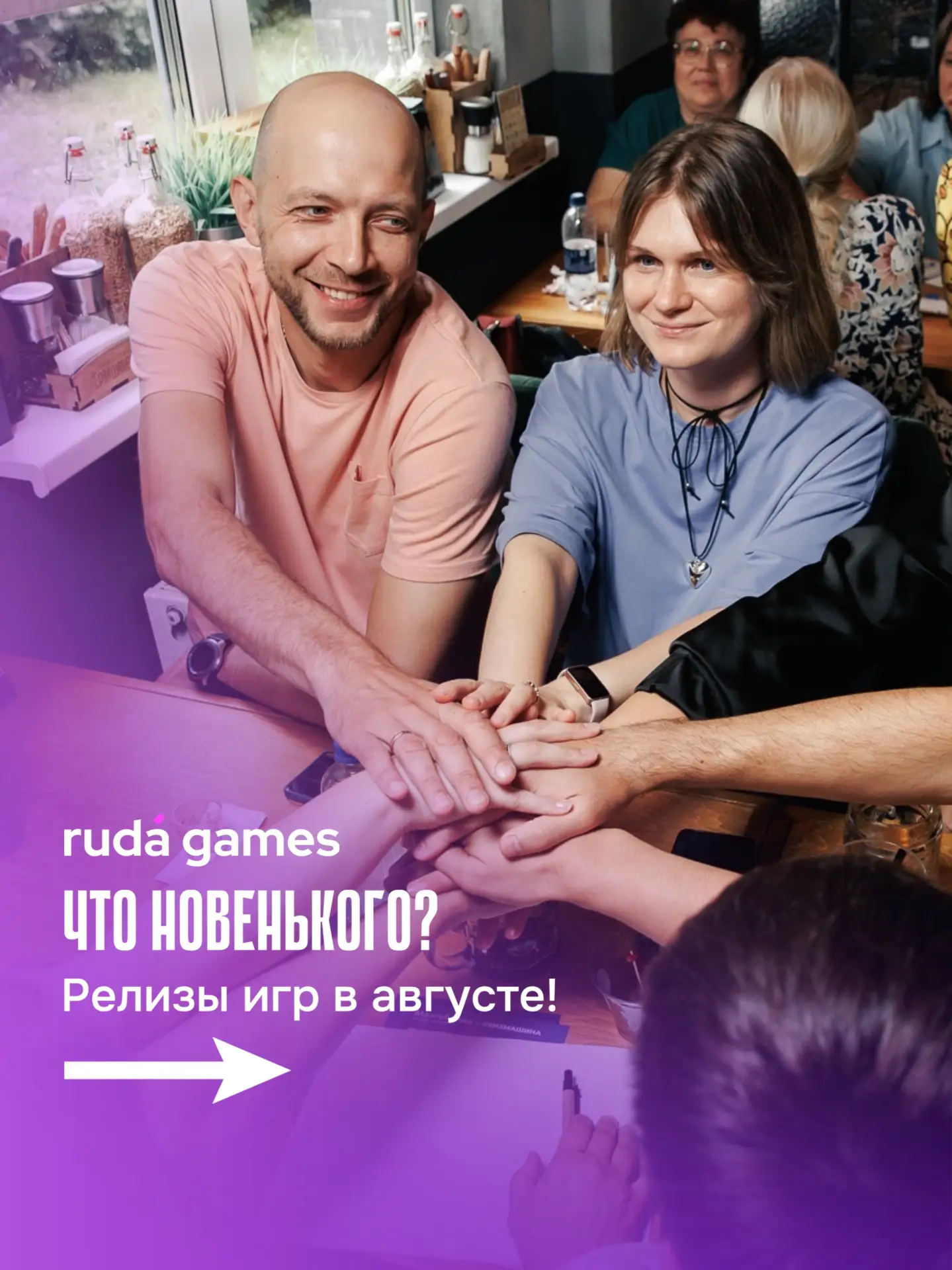 Август будет очень игровым!