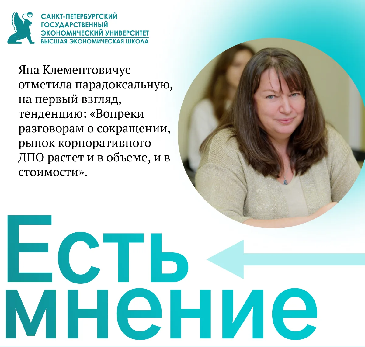 Директор ВЭШ СПбГЭУ Яна Клементовичус приняла участие в экспертном обсуждении «Осознанн...