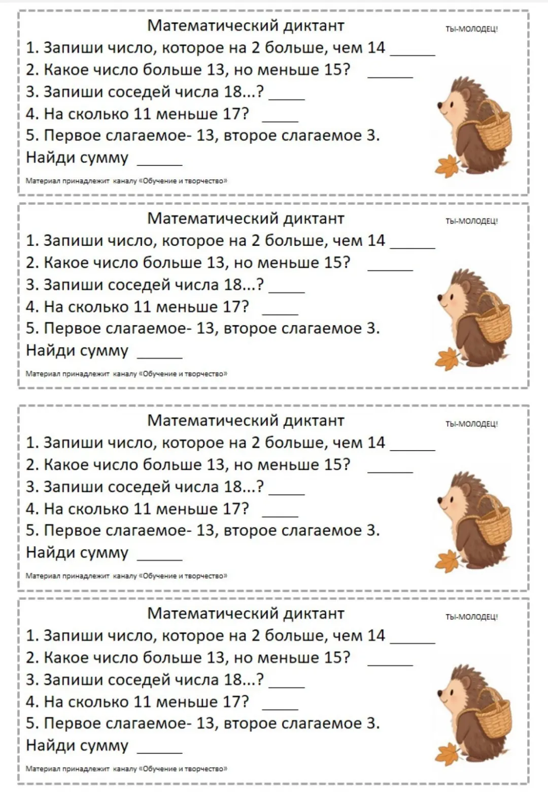 Подарок  для вас 🎁 Математический диктант
