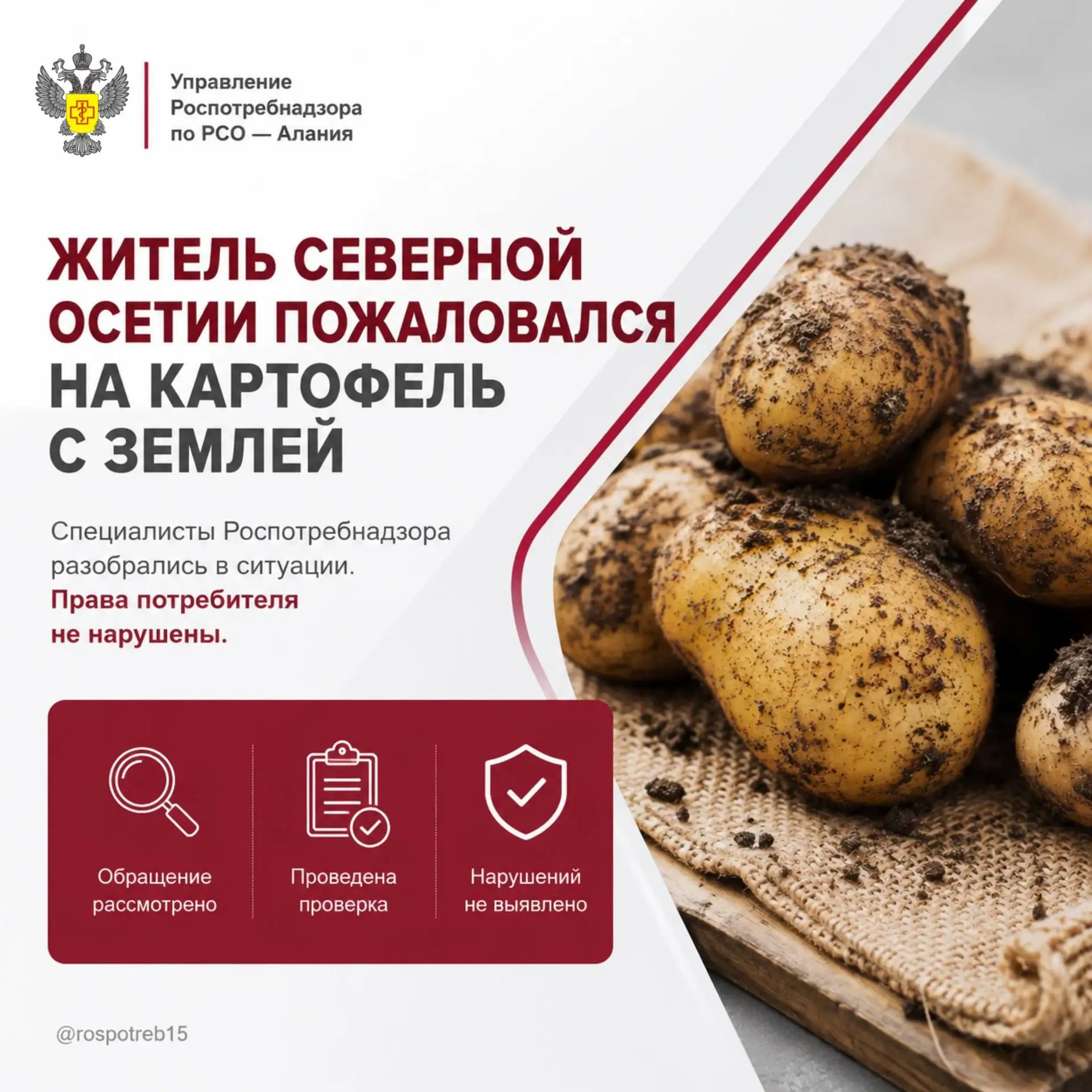 ❗️Житель Северной Осетии пожаловался на картофель с землей