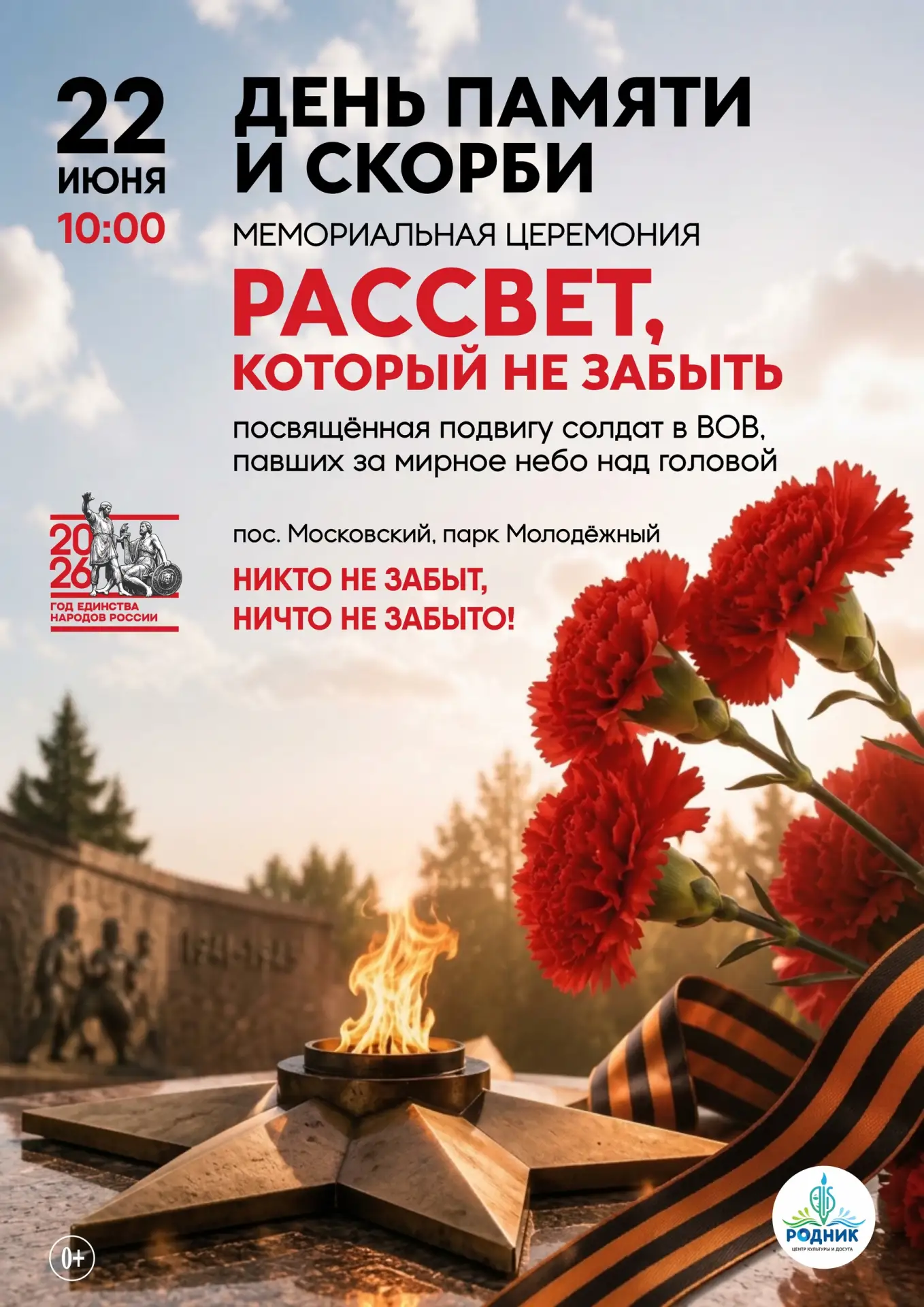 🔥 22 июня — одна из самых трагических дат в истории нашей страны. В этот день мы вспоминаем тех, кт