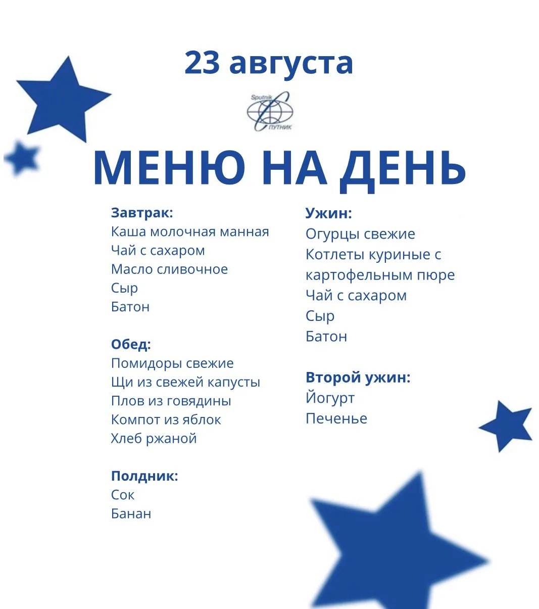 Студенческий обеденный вестник 📰🍽️