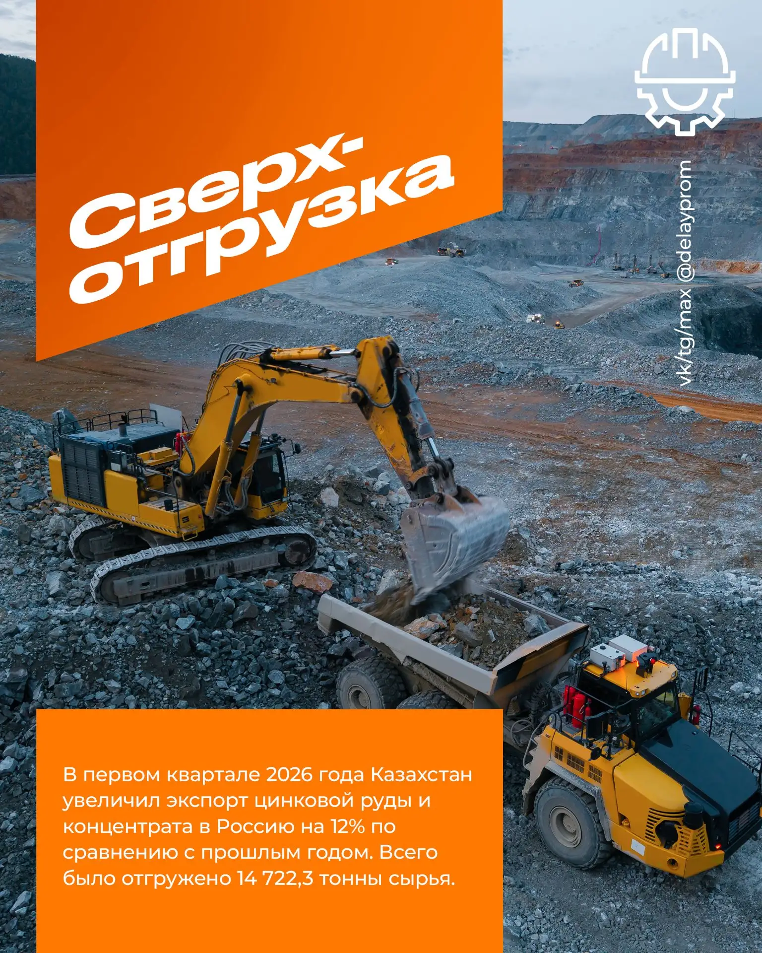 Цинковая руда без особого труда 😎

Казахстан серьезно увеличил объемы ее поставок в Россию. Грузить