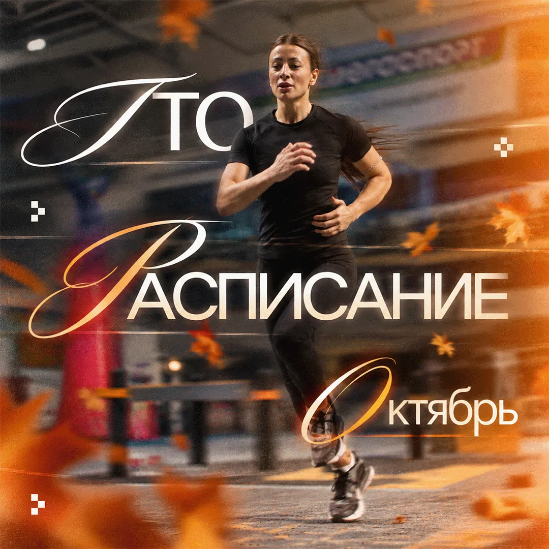 Время ставить новые спортивные цели!  ‍