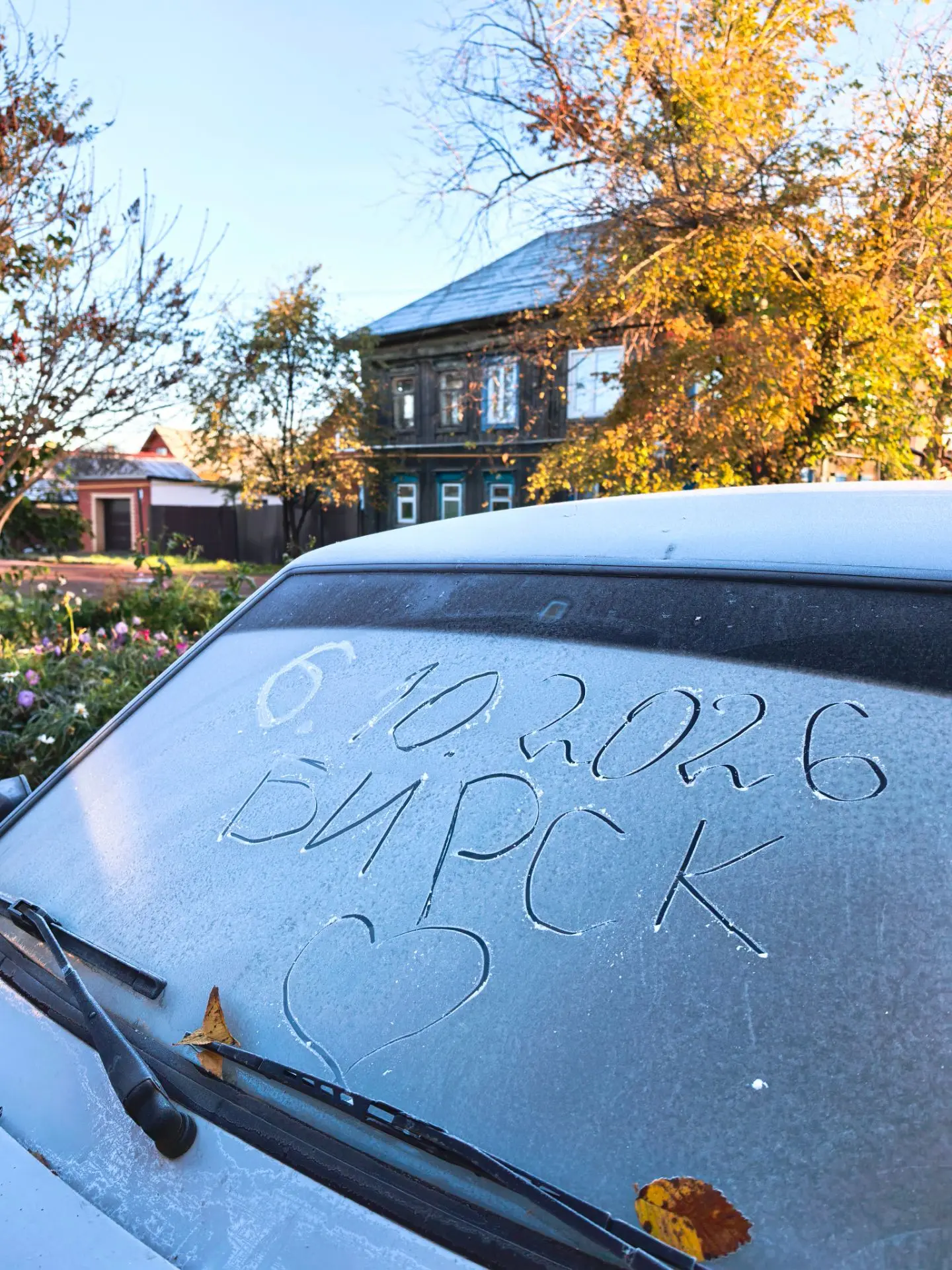 🍁Бирск, 6 октября. Утром столбик термометра показывал -1🥶Самое холодное утро этой осе...