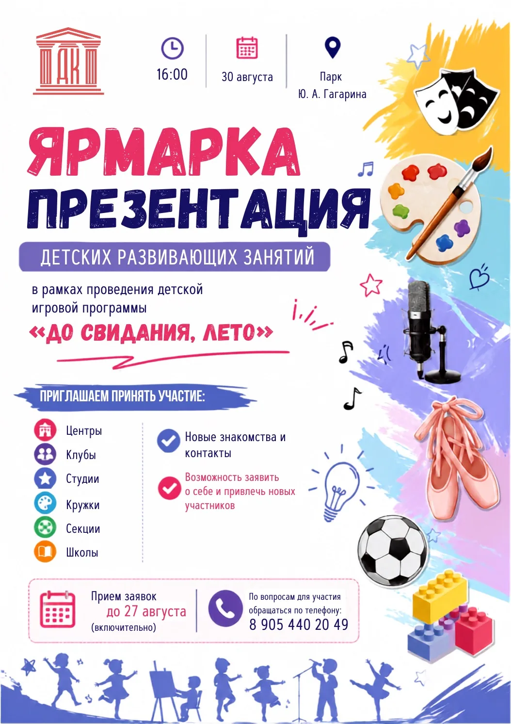 🎨 Ярмарка-презентация детских развивающих занятий